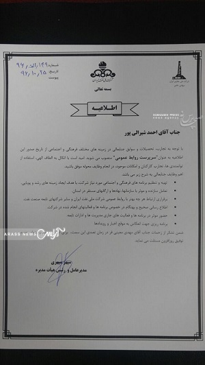 حاج احمد شیرالی مدیر روابط عمومی شرکت ملی حفاری ایران شد