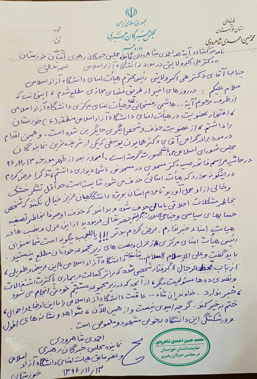 آیت‌الله احمدی شاهرودی:شواهد و نشانه‌های افول و ورشکستگی دانشگاه آزاد مشهود و ملموس است