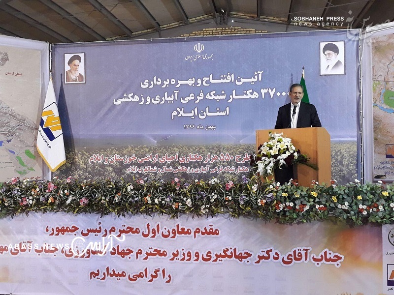 وزیر جهاد کشاورزی : با بهره برداری از طرح های جدید، اراضی آبی استان ایلام از ۷۰ هکتار به ۱۰۸ هزار هکتار رسیده و موجب افزایش چند برابری اشتغال و درآمد پایدار برای ساکنان منطقه شده است