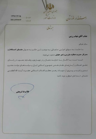 انتصاب مدیرکل دفتر مدیریت عملکرد، بازرسی و امور حقوقی استانداری خوزستان