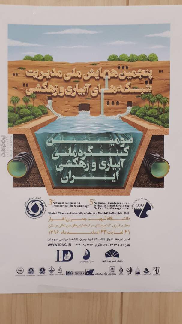 ارسال 220 مقاله به همایش ملی مدیریت شبکه‌های آبیاری و زه‌کشی