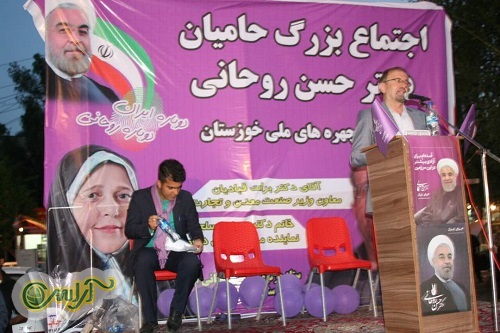اجتماع بزرگ حامیان روحانی با حضور دکترقبادیان معاون وزیرصنعت و دکتر سلحشور نماینده مردم تهران درمجلس، فرزندان توانمند خوزستان در مسجدسلیمان برگذار شد.