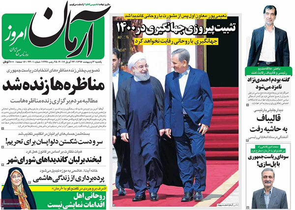 پیشخوان روزنامه های ورزشی شنبه ۲ ارديبهشت ۱۳۹۶