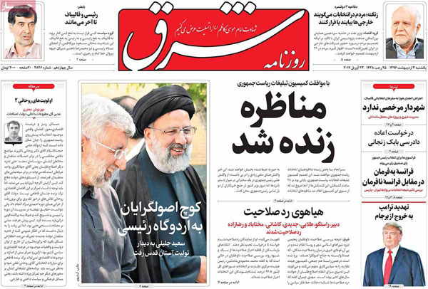 پیشخوان روزنامه های ورزشی شنبه ۲ ارديبهشت ۱۳۹۶