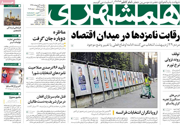 پیشخوان روزنامه های ورزشی شنبه ۲ ارديبهشت ۱۳۹۶