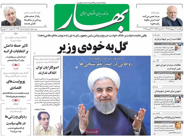 پیشخوان روزنامه های ورزشی شنبه ۲ ارديبهشت ۱۳۹۶