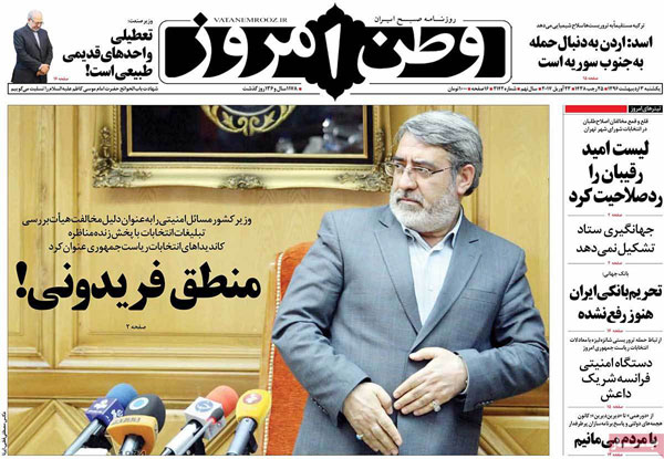 پیشخوان روزنامه های ورزشی شنبه ۲ ارديبهشت ۱۳۹۶