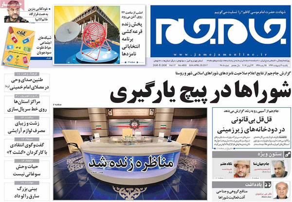 پیشخوان روزنامه های ورزشی شنبه ۲ ارديبهشت ۱۳۹۶