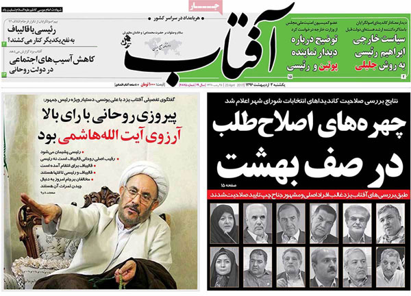 پیشخوان روزنامه های ورزشی شنبه ۲ ارديبهشت ۱۳۹۶
