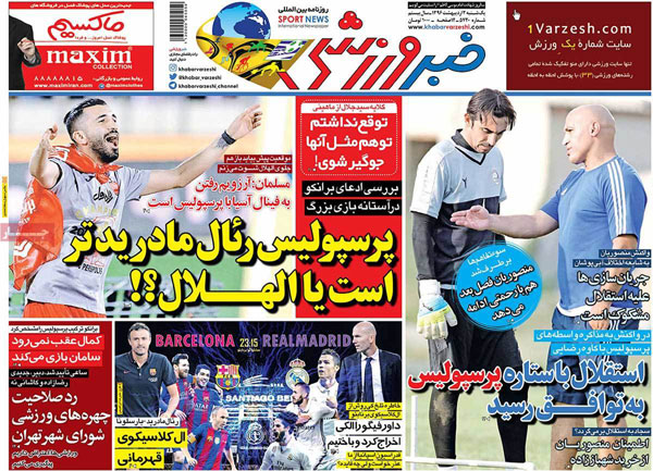 پیشخوان روزنامه های ورزشی شنبه ۲ ارديبهشت ۱۳۹۶