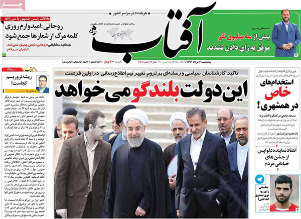 پیشخوان روزنامه های چهارشنبه ۳ خرداد ۱۳۹۶