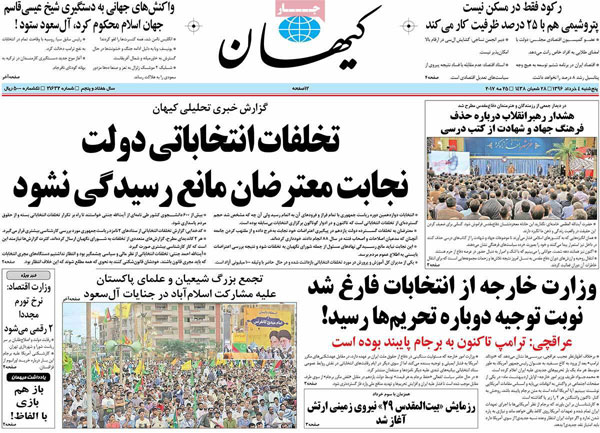پیشخوان روزنامه های چهارشنبه ۳ خرداد ۱۳۹۶