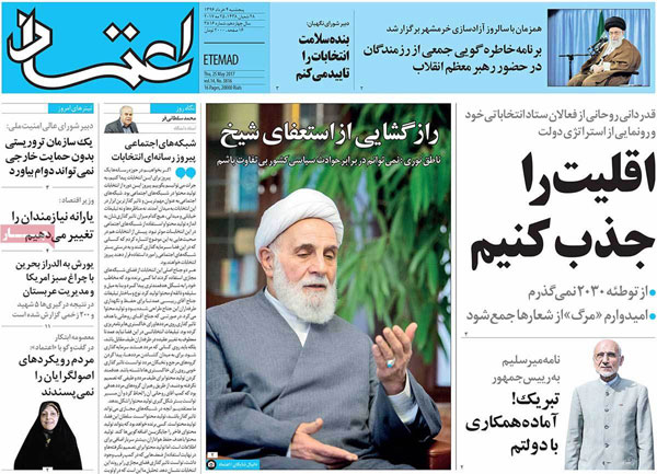 پیشخوان روزنامه های چهارشنبه ۳ خرداد ۱۳۹۶