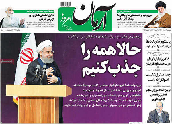 پیشخوان روزنامه های چهارشنبه ۳ خرداد ۱۳۹۶