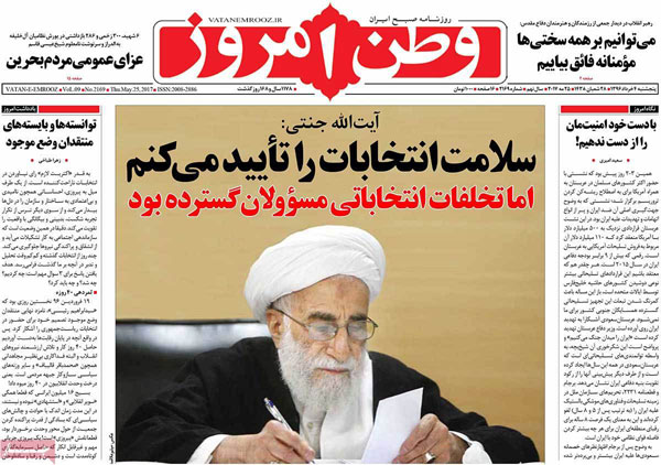 پیشخوان روزنامه های چهارشنبه ۳ خرداد ۱۳۹۶