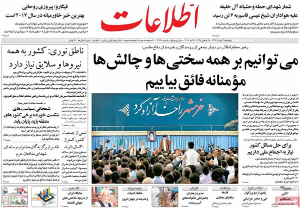 پیشخوان روزنامه های چهارشنبه ۳ خرداد ۱۳۹۶