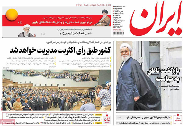 پیشخوان روزنامه های چهارشنبه ۳ خرداد ۱۳۹۶