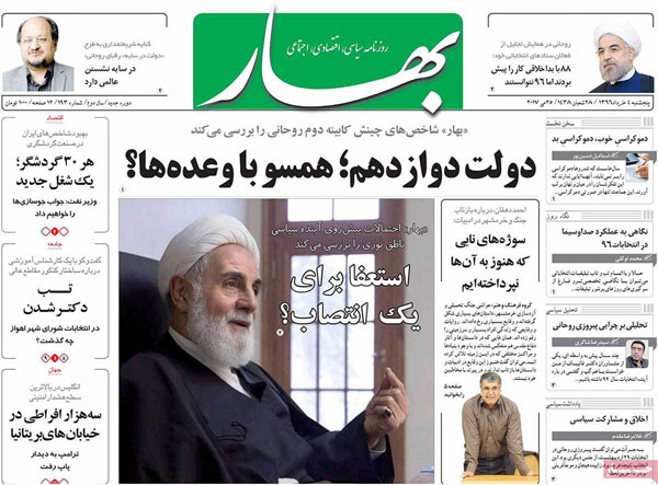 پیشخوان روزنامه های چهارشنبه ۳ خرداد ۱۳۹۶