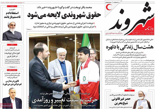 پیشخوان روزنامه های چهارشنبه ۳ خرداد ۱۳۹۶