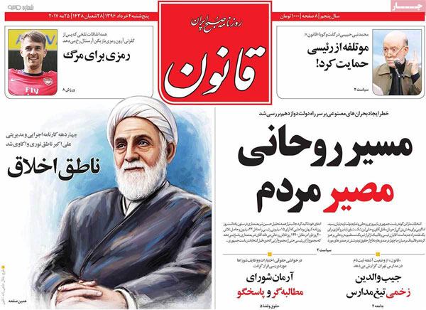 پیشخوان روزنامه های چهارشنبه ۳ خرداد ۱۳۹۶