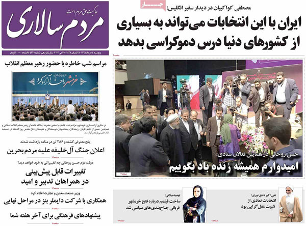 پیشخوان روزنامه های چهارشنبه ۳ خرداد ۱۳۹۶