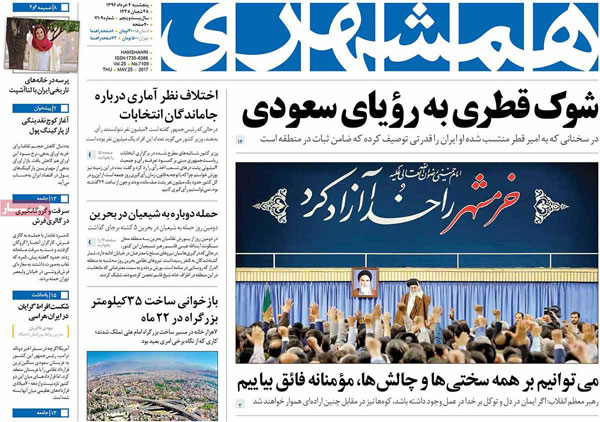 پیشخوان روزنامه های چهارشنبه ۳ خرداد ۱۳۹۶