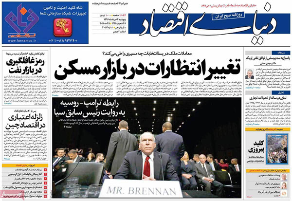 پیشخوان روزنامه های چهارشنبه ۳ خرداد ۱۳۹۶