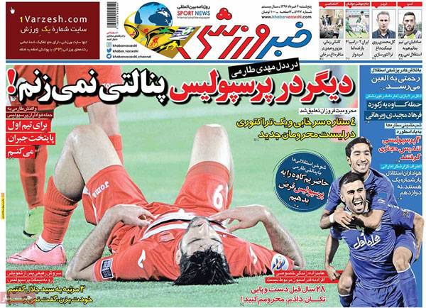 پیشخوان روزنامه های چهارشنبه ۳ خرداد ۱۳۹۶