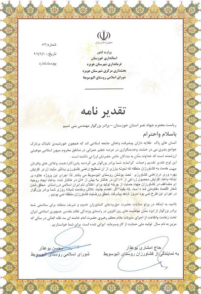 تقدیر کشاورزان روستای البوسویط از مدیرحوزه کرخه جنوبی