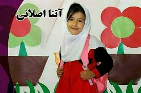 پدر آتنا فقط ا عدام مي‌خواهد