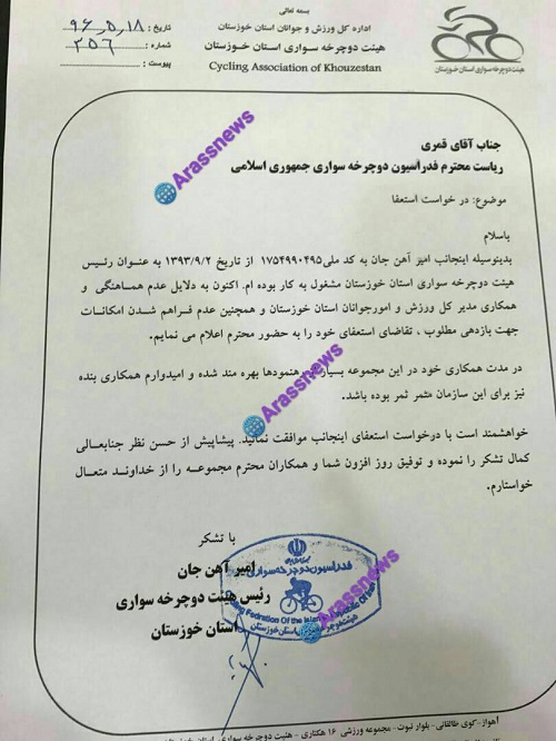 سرانجام پس از فراز و نشیب ها مختلف برای دومین بار با استعفای امیر آهنجان موافقت شد