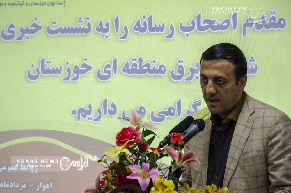 نشست خبری مدیرعامل شرکت برق منطقه ای خوزستان با اصحاب رسانه