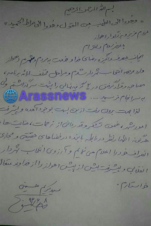 متن پیام انصراف سید کریم حسینی/ جهت برون رفت از بن بست ایجاد شده انصراف میدهم
