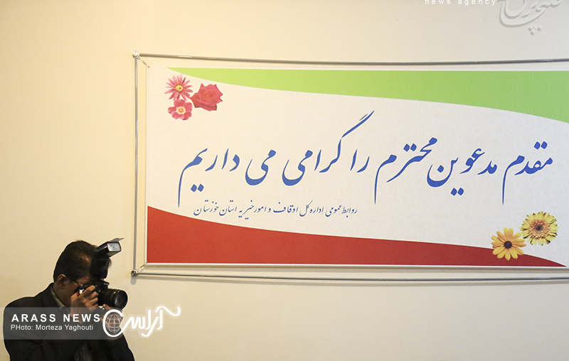 گزارش تصویری / نشست خبری مدیر کل  اوقاف و امور خیریه استان خوزستان با اصحاب رسانه