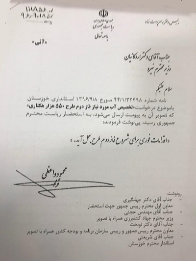 رییس جمهوری دستور تامین آب گام دوم طرح 550 هزار هکتاری خوزستان را صادر کرد رییس جمهوری دستور تامین آب گام دوم طرح 550 هزار هکتاری خوزستان را صادر کرد