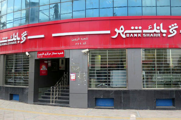 خدمات بانک شهر در ایام نوروز عالی بود