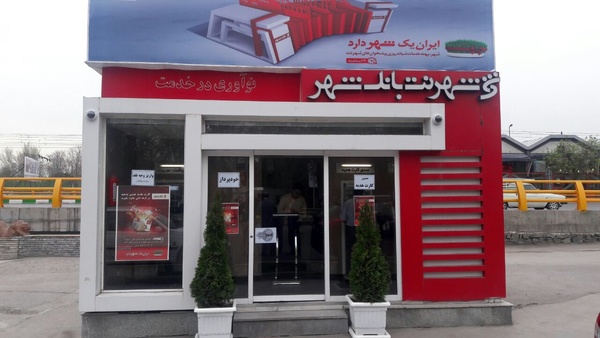 عملکرد مثبت بانک شهر در رفع نیازهای مشتریان در نوروز ۹۷