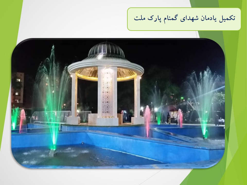 از توسعه فضای سبز و احیای پارک های محله تا آسفالت اصولی و استاندارد معابر