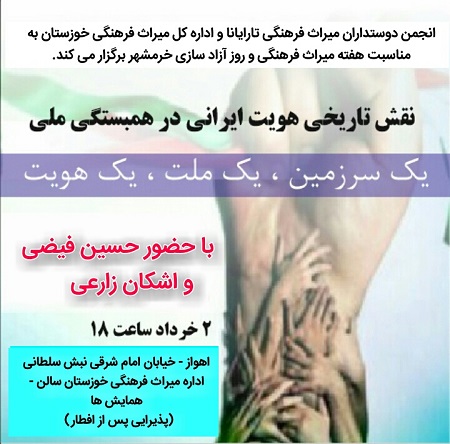 دو نشست تخصصی در اداره‎کل میراث فرهنگی خوزستان برگزار می‎شود