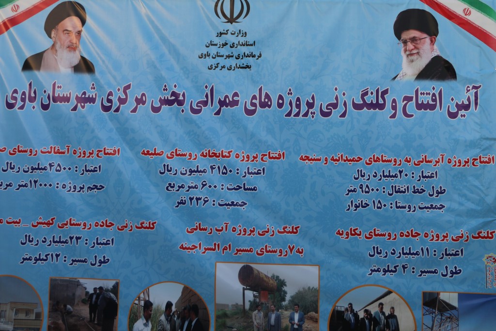 تمامی روستاهای شهرستان باوی امسال در هفته دولت آبدار خواهند شد