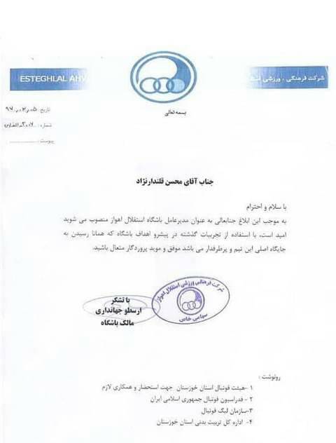 محسن قلندر نژاد مدیرعامل باشگاه استقلال اهواز شد