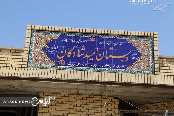 آیین بهره برداری از مدرسه خیری سه کلاسه در روستای دیمه کوچک شادگان