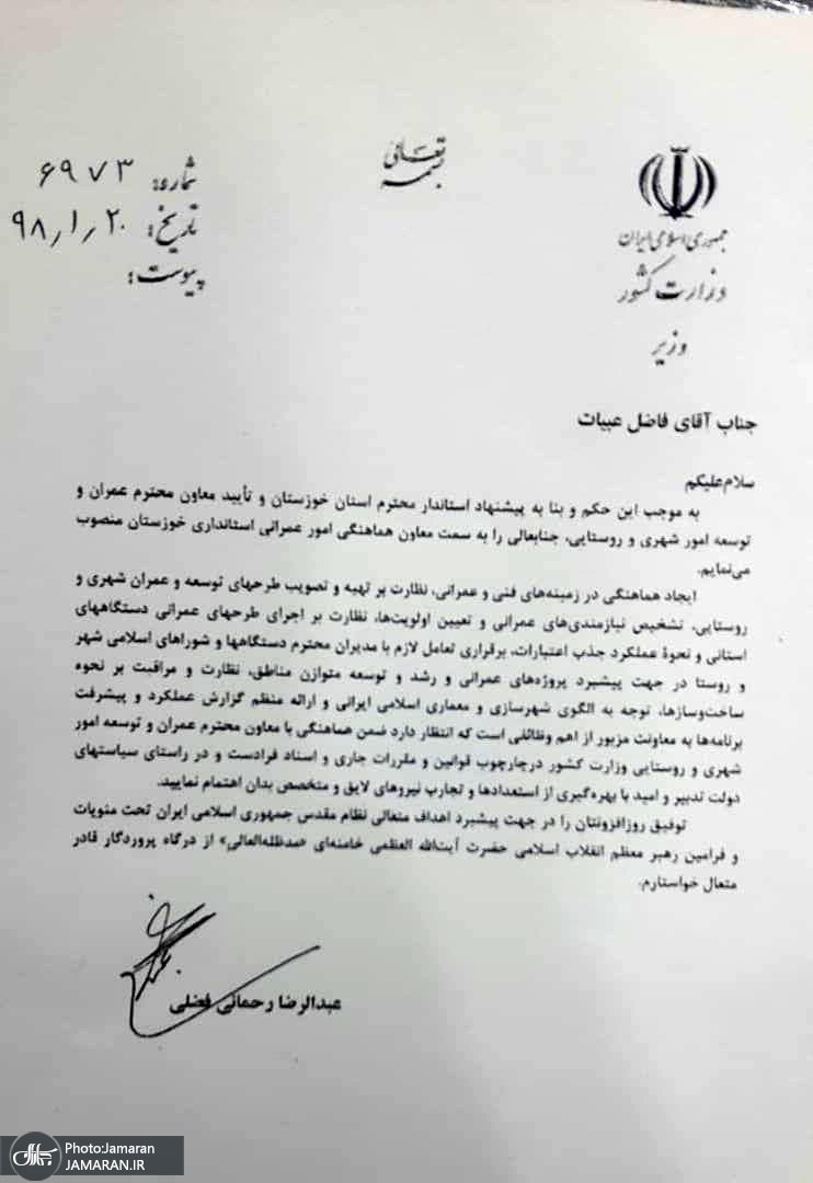 معاون هماهنگی امور عمرانی استانداری خوزستان منصوب شد