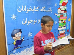 ۱۳۰۰ باشگاه کتابخوانی کودک و نوجوان در خوزستان به ثبت رسید