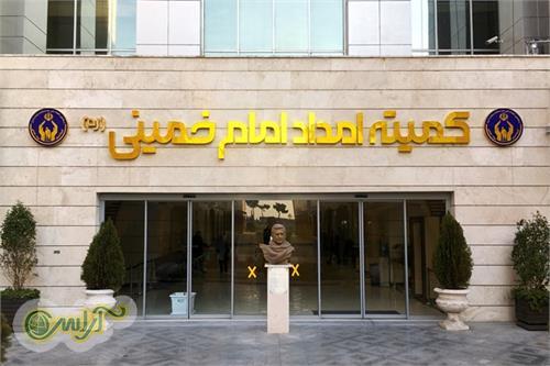 برنامه‌های کمیته امداد برای موفقیت پنج هزار دانش‌آموز تحت حمایت در کنکور سراسری ۹۹
