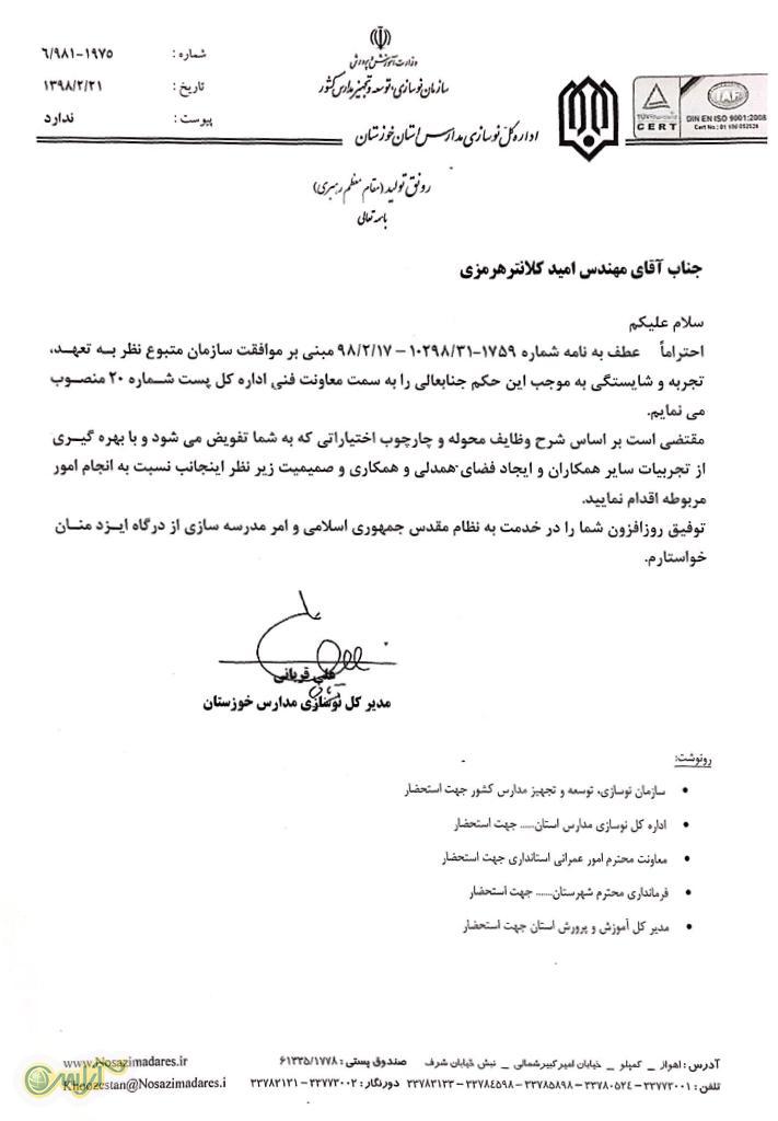 انتصاب معاونت فنی اداره کل نوسازی مدارس خوزستان