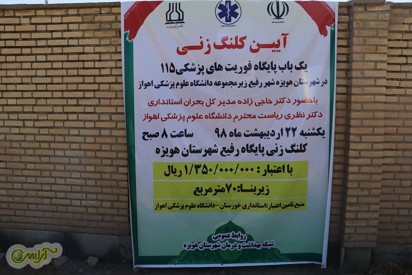 عملیات اجرایی 10 پایگاه فوریت های پزشکی در خوزستان آغاز شد