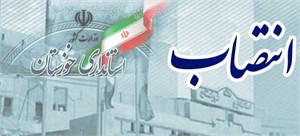 رئیس کمیته اطلاع رسانی و مقابله با جنگ روانی قرارگاه فرماندهی اقتصادی خوزستان منصوب شد