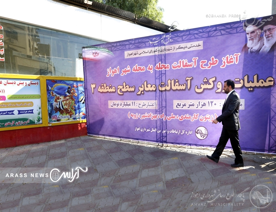 گزارش تصویری / آغاز طرح آسفالت محله به محله شهر اهواز