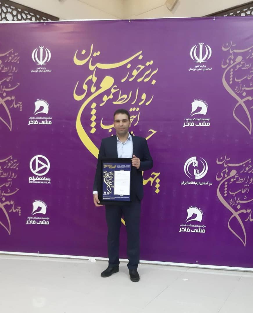انتخاب روابط عمومی معاونت بهداشت دانشگاه علوم پزشكی اهواز به عنوان رتبه روابط عمومی اول در بین ادارات و شركت های زیرمجموعه استان خوزستان